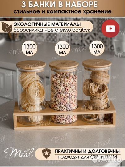 Банки для сыпучих продуктов