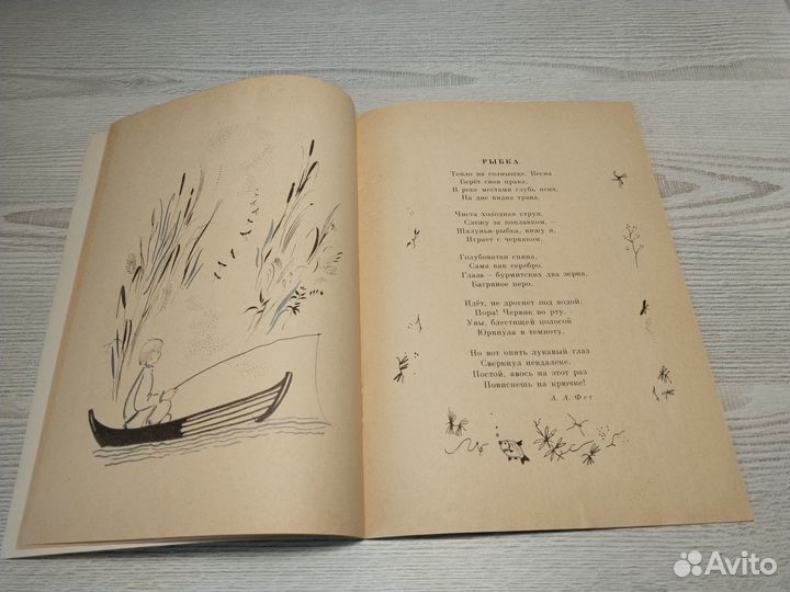 Весенняя гроза, Тютчев, Фет, 1976 стихи худ. Балин