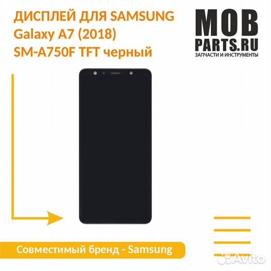Модуль Samsung Galaxy A7 SM-A750F TFT черный