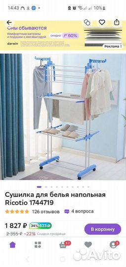 Сушилка для белья