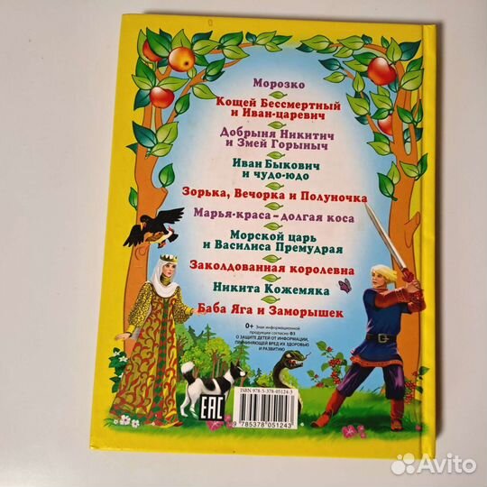 10 сказок малышам В тридевятом царстве