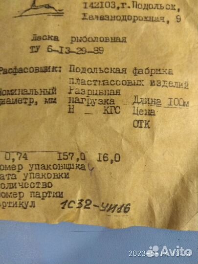 Леска для рыбалки и плетения 0,74 мм