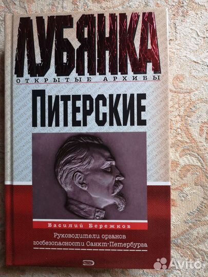 Бережков, Питерские. Руковод органов госбез спб