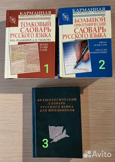 Словарь русского языка