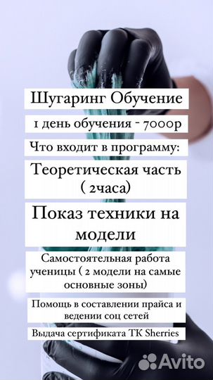 Курсы обучение шугаринга
