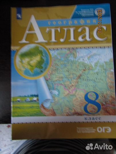 Атласы по географии 7,8,9 классы фгос ОГЭ