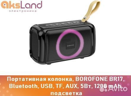 Портативная колонка, borofone BR17, Bluetooth, USB