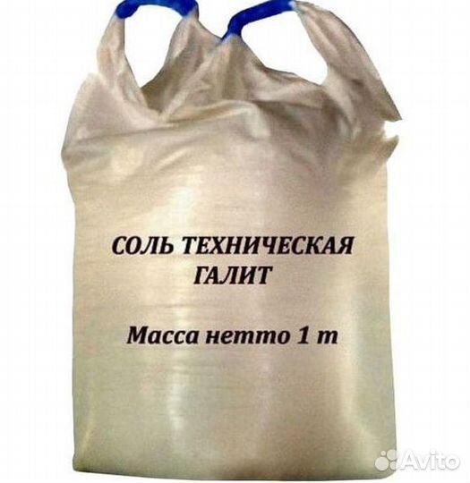 Соль техническая