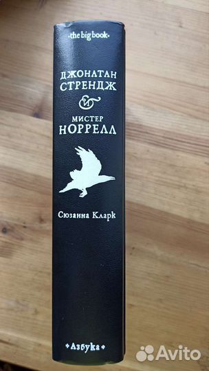 Джонатан Стрендж и мистер Норрелл