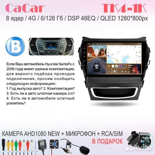 CaCar TK4 Hyundai Santa Fe 3 ix45 версия B