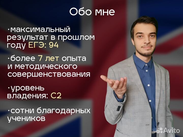 Сертифицированный репетитор по английскому языку