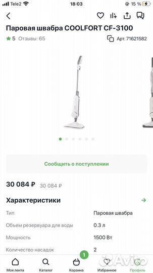 Паровая швабра