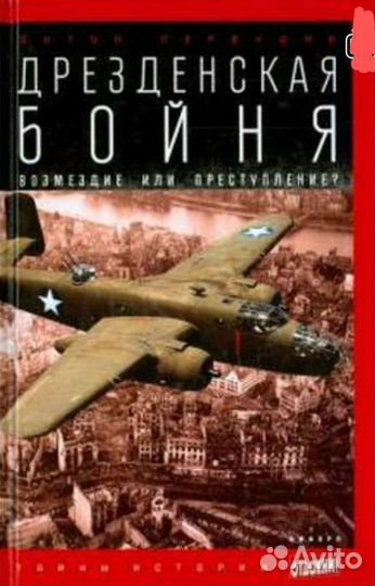 История. Вторая Мировая война - 6