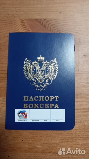 Паспорт боксера