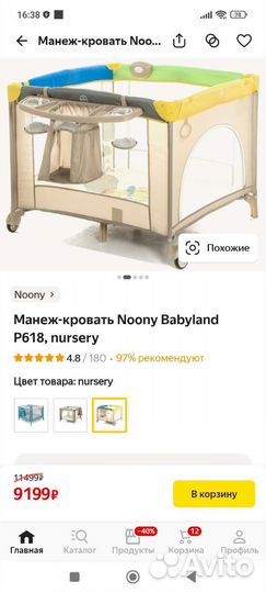 Детская кровать манеж