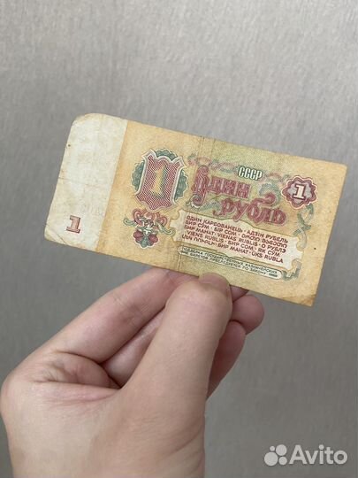 Один рубль СССР 1961