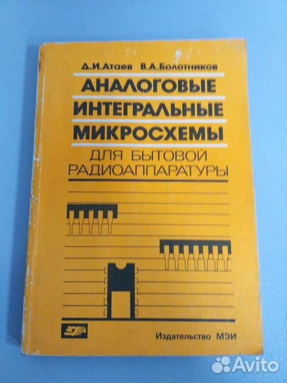 Книги по радиоэлектронике №11