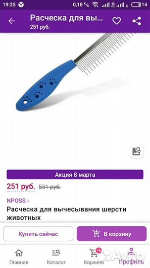 Расческа для животных