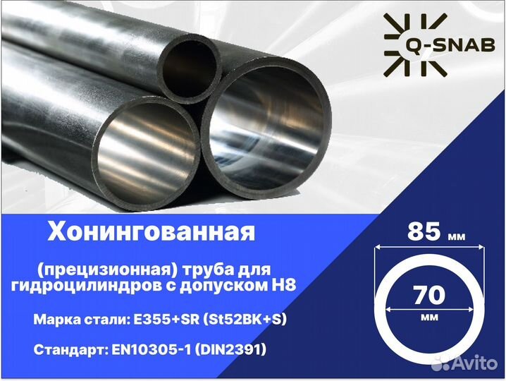 Хонингованная (гильза) труба 70х85