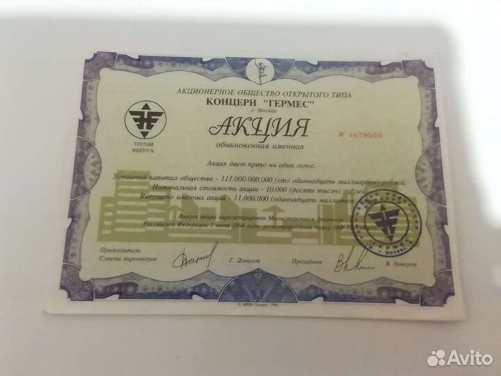 Акция СССР 1996 г