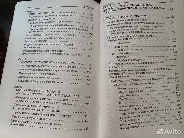 Книга для психолога организации