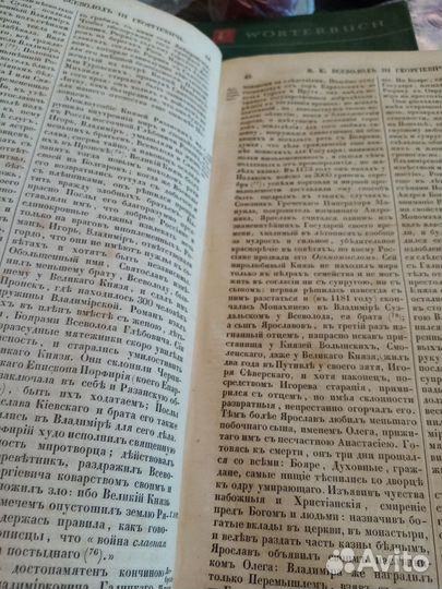 История государства российского