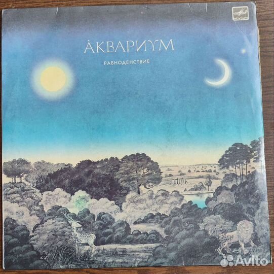 Пластинка Аквариум - Равноденствие