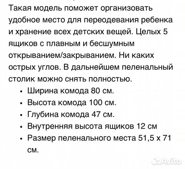 Пеленальный комод