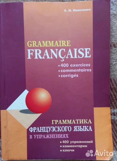 Французский язык. Учебники, пособия и пр