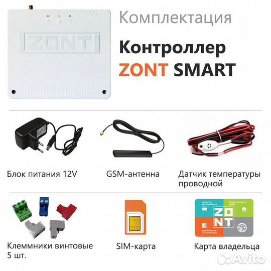 Комплект zont smart+Панель zont LCD