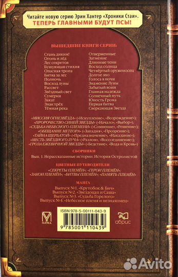 Коты воители 