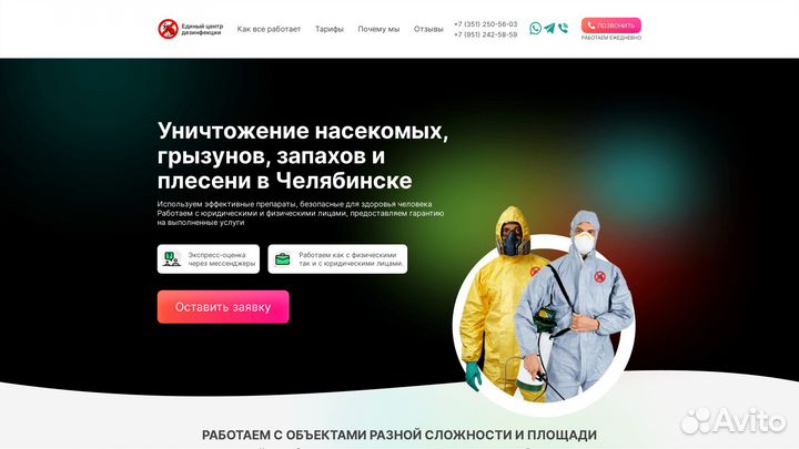 Создание сайта лендинга