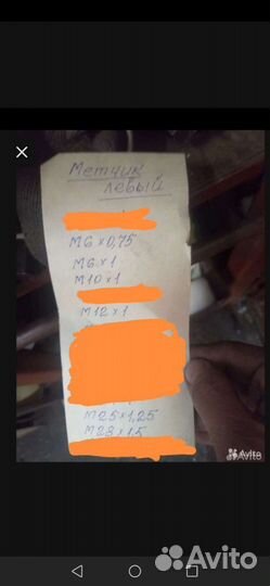 Метчики левые