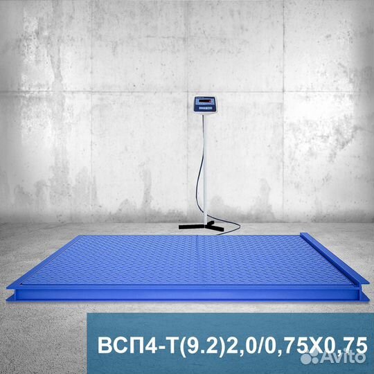 Весы платформенные всп4 2000.2Т9 750*750