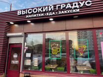 Магазин разливного пива, табака и продуктов