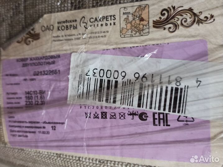 Ковёр Новый 1,6х 2,3 Версаль