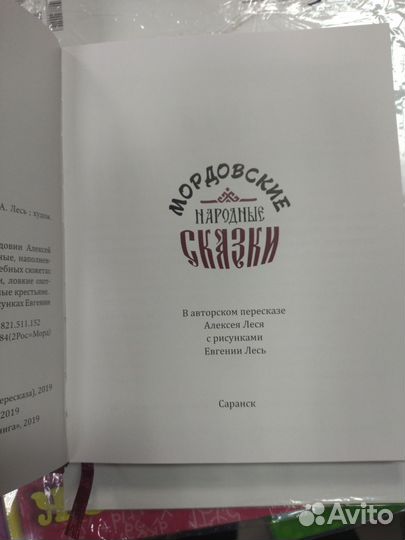 Мордовские народные сказки