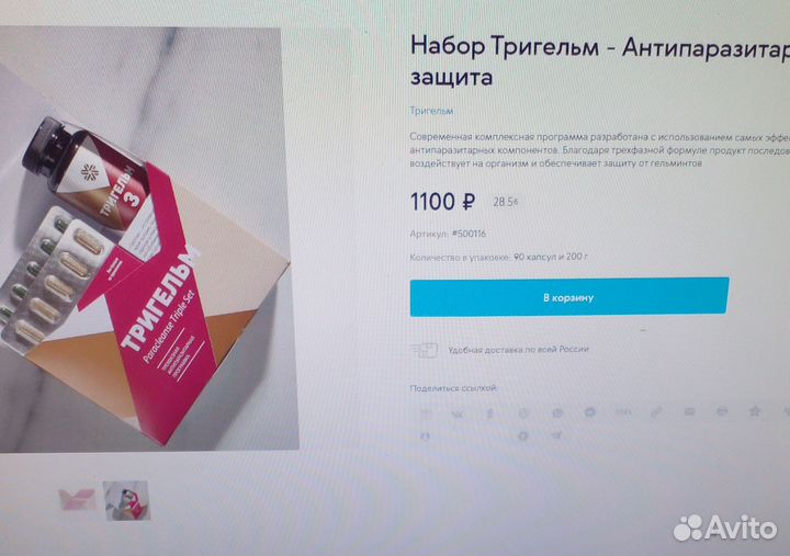 Антипаразитарный