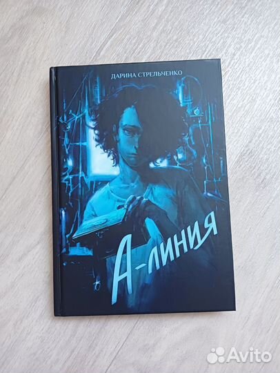А-линия