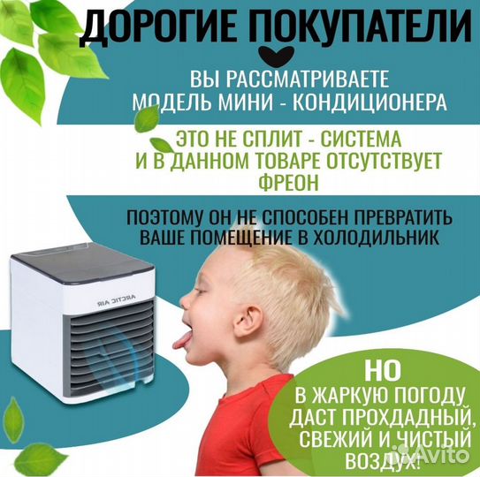 Мини кондиционер