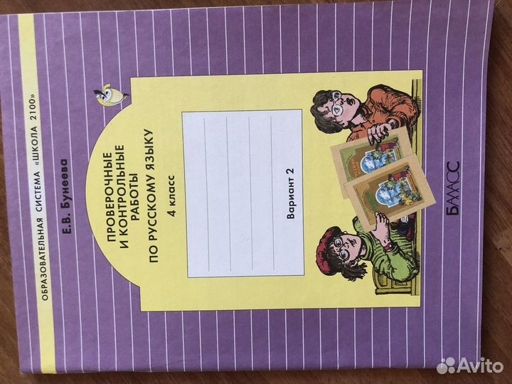 Учебники 4 класс школа 21 века, русский язык