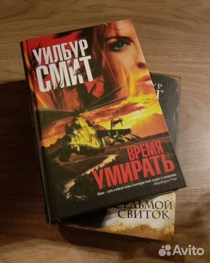 Уилбур Смит книги