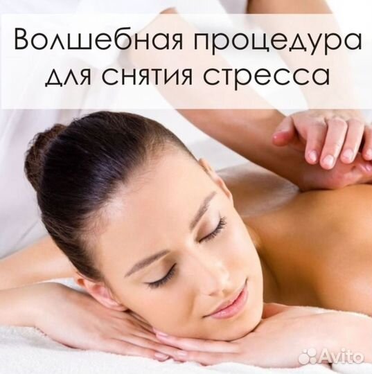 Массаж, спа-программы, расслабляющий, классический