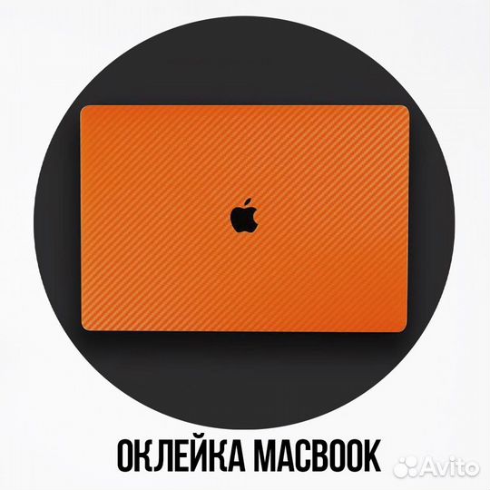 Защитная пленка для ноутбуков