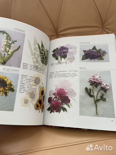 Книга самоучитель Вышивка лентами