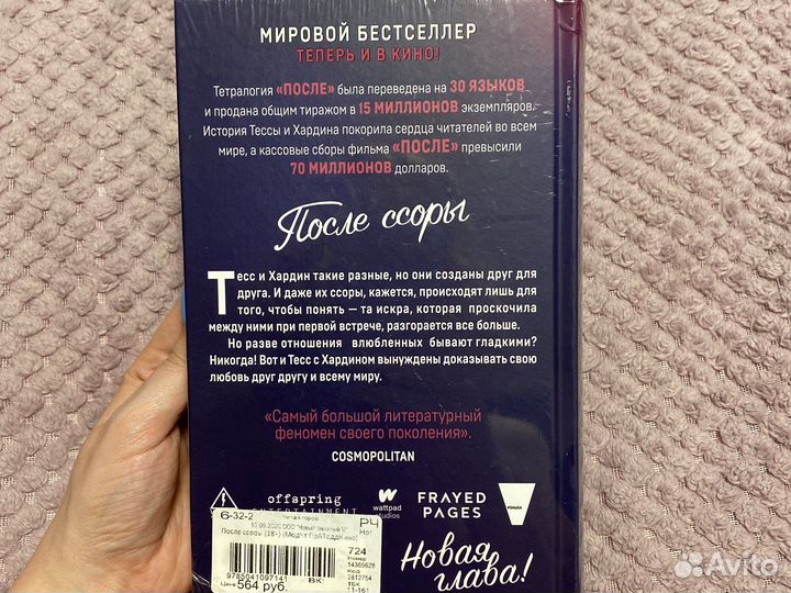 Книга «после ссоры»