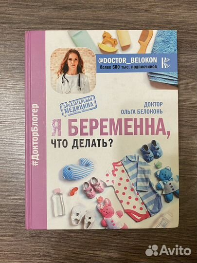 Книги по беременности и воспитанию детей