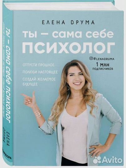Ты сама себе психолог книга
