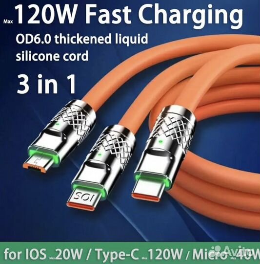 Зарядный кабель с функцией быстрой зарядки 3 в 1