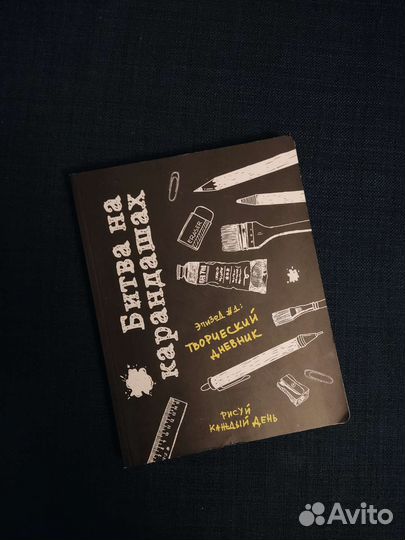 Блокнот Битва на карандашах